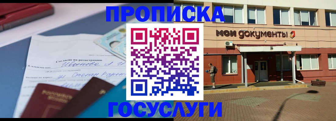 временная регистрация в квартире в Татарске