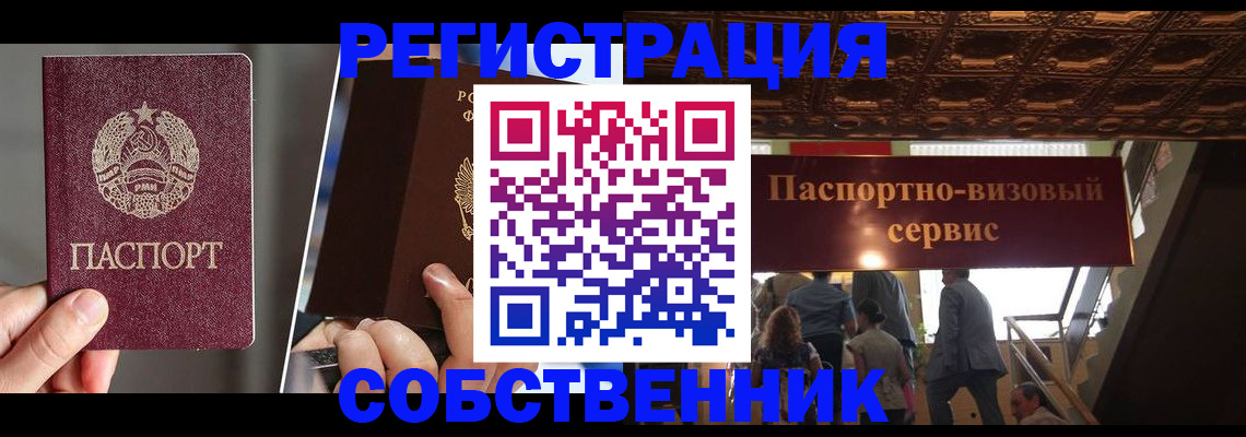 прописка регистрация в Татарске