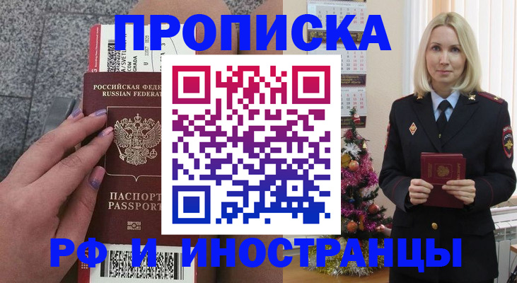 прописка для военкомата в Татарске