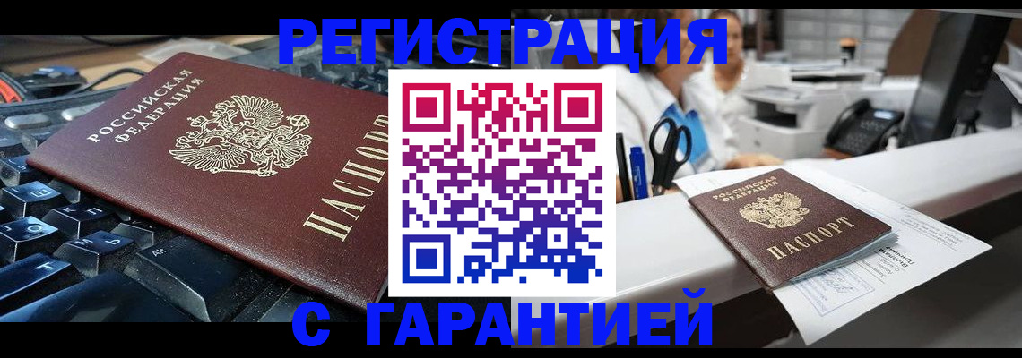 временная прописка в Татарске
